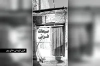 درباره کوچه ا‌مام خمینی (ره) ۵ در مشهد | کوچه گلاب و فرنی