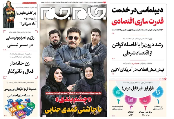 صفحه نخست روزنامه‌های کشور - سه‌شنبه ۲۵ بهمن ۱۴۰۱