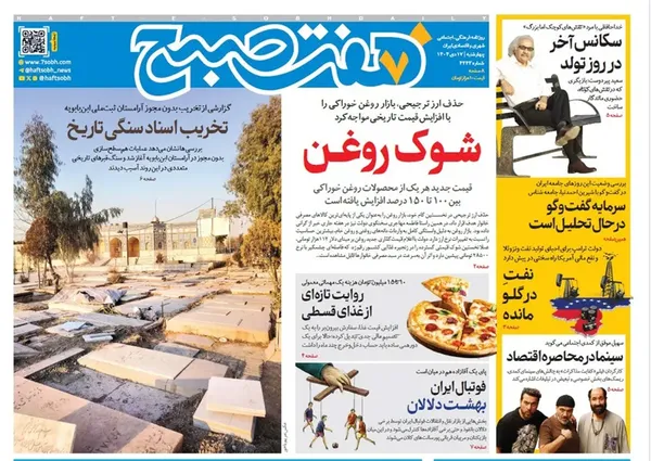 صفحه نخست روزنامه‌های کشور - چهارشنبه ۱۷ دی ۱۴۰۴