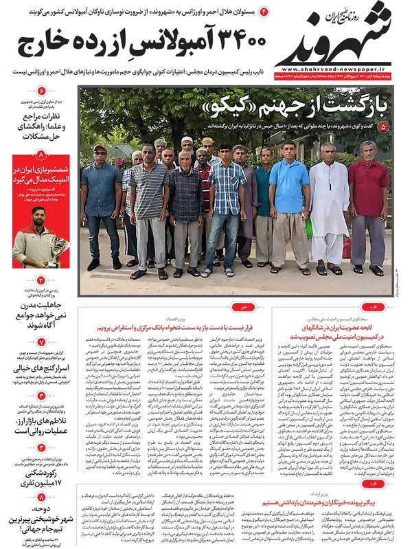 صفحه نخست روزنامه‌های کشور - چهارشنبه ۲۵ آبان ۱۴۰۱