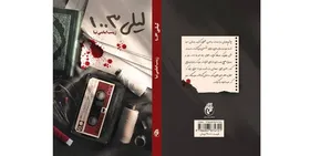 روایت نقش&zwnj;آفرینی جمعی زنان در مبارزات سیاسی پیش از انقلاب در یک کتاب