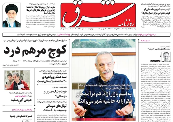 صفحه نخست روزنامه‌های کشور - یکشنبه ۲۲ خرداد ۱۴۰۱