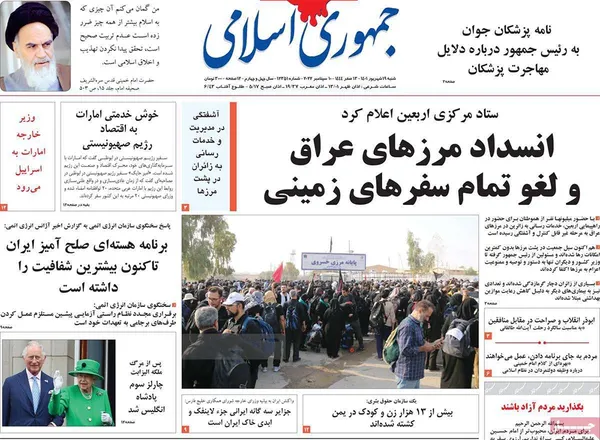 صفحه نخست روزنامه‌های کشور - شنبه ۱۹ شهریور ۱۴۰۱
