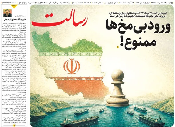 صفحه نخست روزنامه‌های کشور - پنجشنبه ۲۹ مرداد ۱۴۰۵