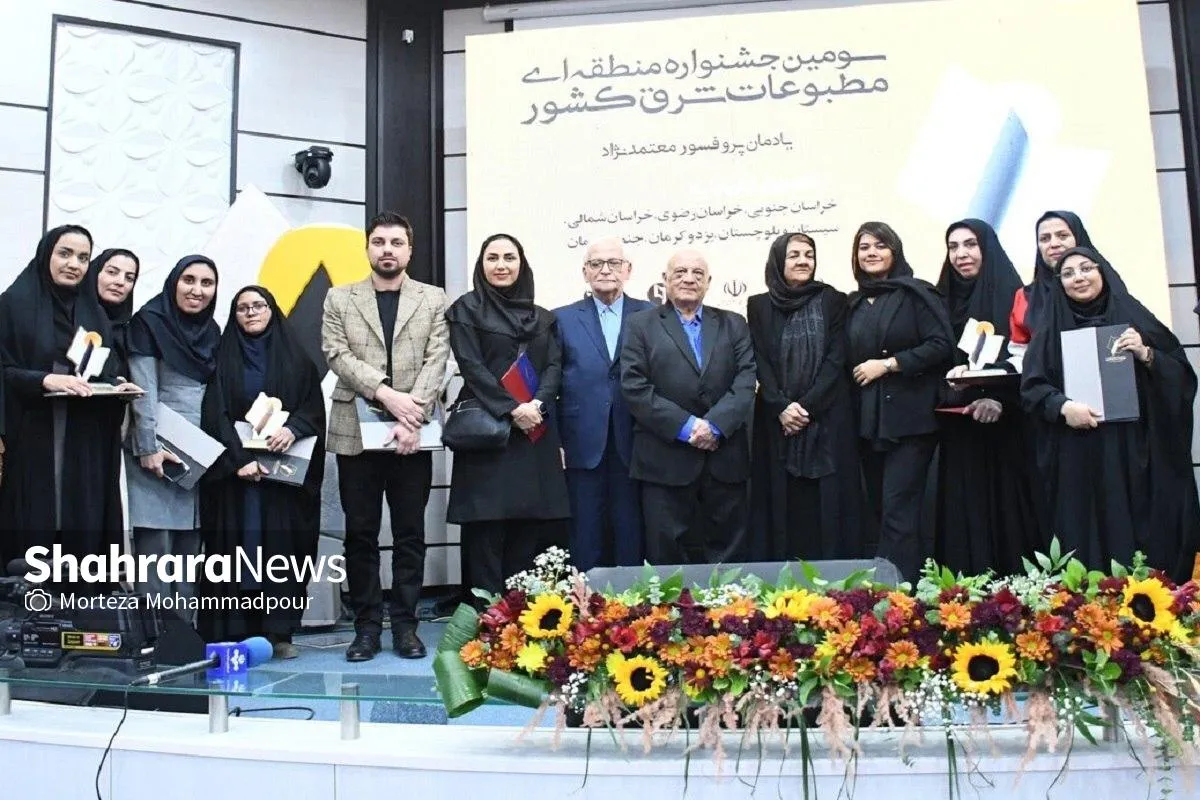 درخشش خبرنگاران شهرآرا در سومین جشنواره مطبوعات شرق کشور | شهرآرا، سرمایه فرهنگی مشهد است