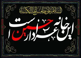 پادکست | بفرمایید روضه | مادر شهید، میراث دار روضه سیدالشهداست
