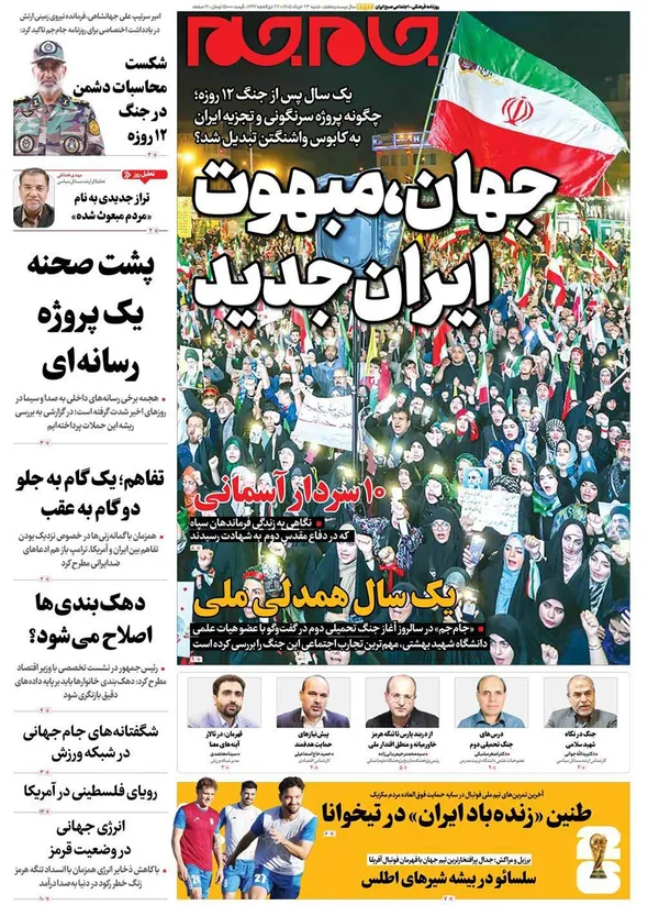 صفحه نخست روزنامه‌های کشور - شنبه ۲۳ خرداد ۱۴۰۵