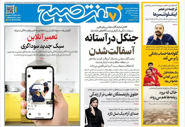 صفحه نخست روزنامه‌های کشور - سه‌شنبه ۱۱ آذر ۱۴۰۴