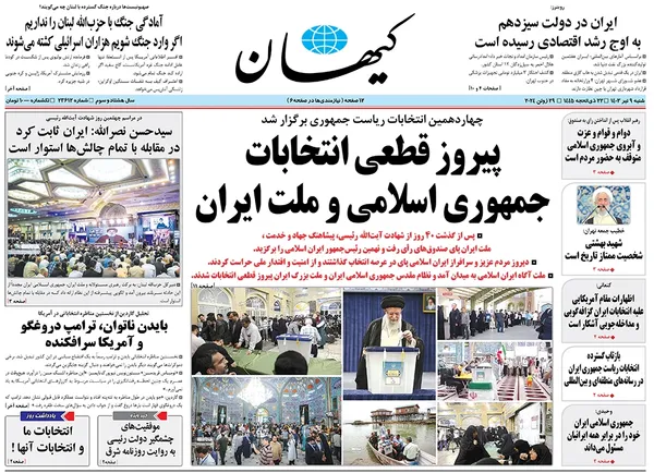 صفحه نخست روزنامه‌های کشور - شنبه ۹ تیر ۱۴۰۳