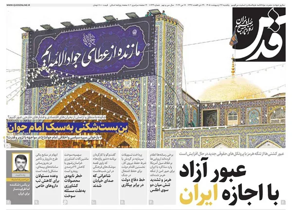 صفحه نخست روزنامه‌های کشور - یکشنبه ۲۷ اردیبهشت ۱۴۰۵