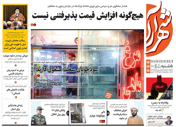 صفحه نخست روزنامه‌های کشور - پنجشنبه ۲۲ اردیبهشت ۱۴۰۱