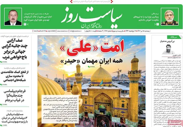 صفحه نخست روزنامه‌های کشور - پنجشنبه ۱۵ تیر ۱۴۰۲