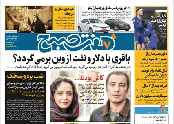 صفحه نخست روزنامه‌های کشور - سه‌شنبه ۷ دی ۱۴۰۰