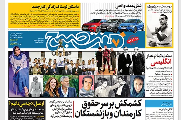 صفحه نخست روزنامه‌های کشور - پنجشنبه ۱۲ آبان ۱۴۰۱