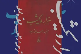 پادکست هزار و یک&zwnj;شب؛ سفر چهار ساله در دل قصه&zwnj;ها