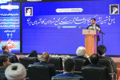 چهل و ششمین نشست کمیسیون اجتماعی و فرهنگی مجمع شهرداران کلانشهرهای ایران