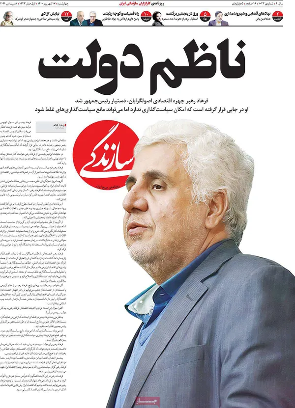 صفحه نخست روزنامه‌های کشور - چهارشنبه ۱۷ شهریور ۱۴۰۰