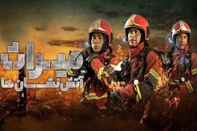 فیلم اکشن  &laquo;میراث آتش نشان&raquo; روی آنتن شبکه دو + زمان پخش