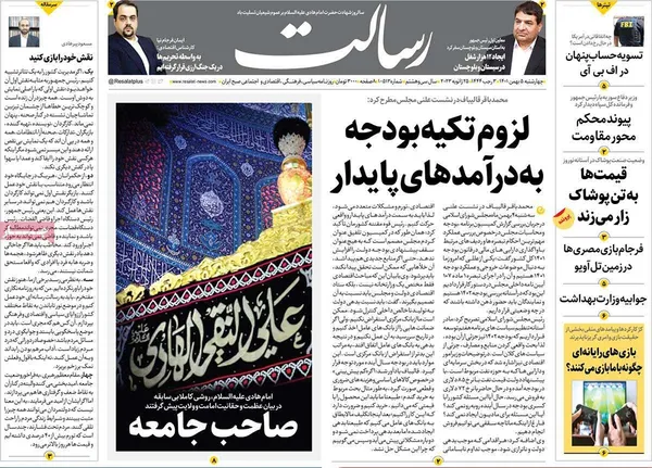 صفحه نخست روزنامه‌های کشور - چهارشنبه ۵ بهمن ۱۴۰۱