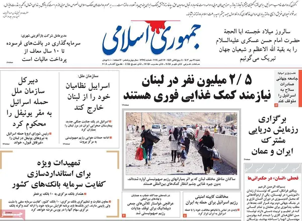 صفحه نخست روزنامه‌های کشور - شنبه ۲۱ مهر ۱۴۰۳
