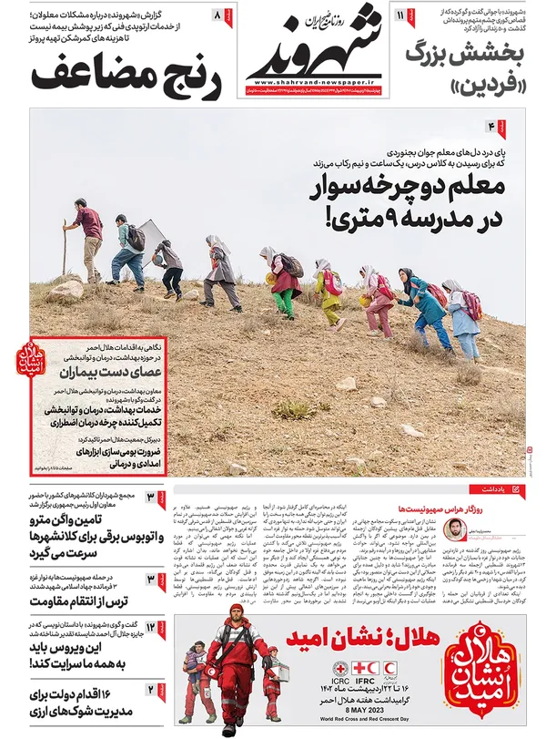 صفحه نخست روزنامه‌های کشور - چهارشنبه ۲۰ اردیبهشت ۱۴۰۲