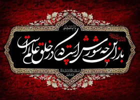 درباره &laquo;شعر آیینی&raquo; و رسالت شعر عاشورایی
