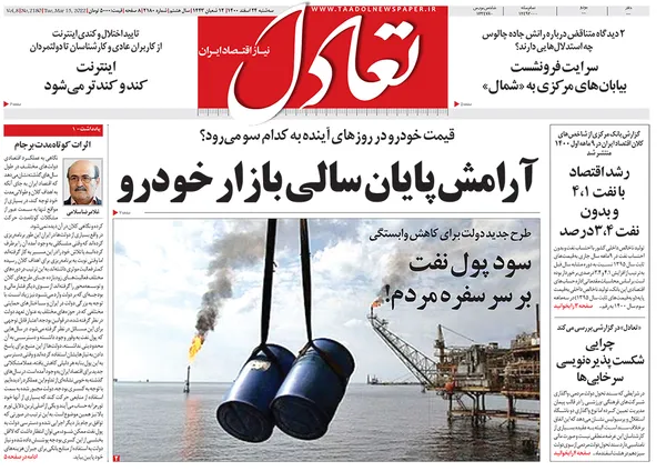 صفحه نخست روزنامه‌های کشور - سه‌شنبه ۲۴ اسفند ۱۴۰۰