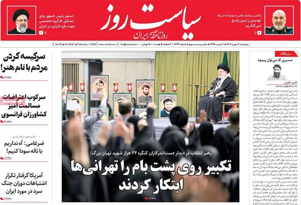 صفحه نخست روزنامه‌های کشور - پنجشنبه ۱۲ بهمن ۱۴۰۲