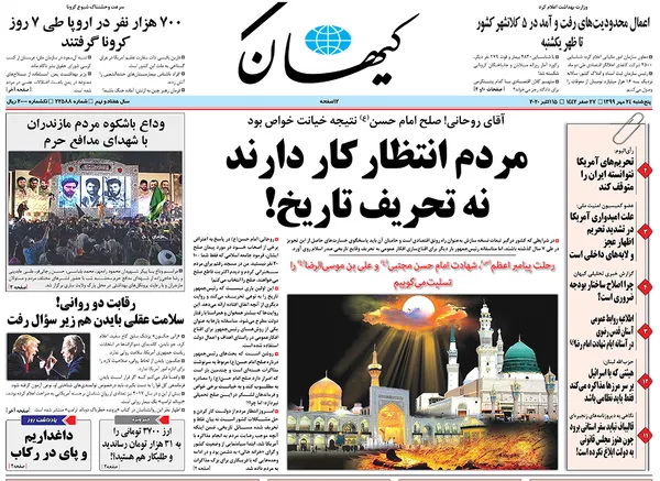 صفحه نخست روزنامه‌های کشور - پنجشنبه ۲۴ مهر ۱۳۹۹