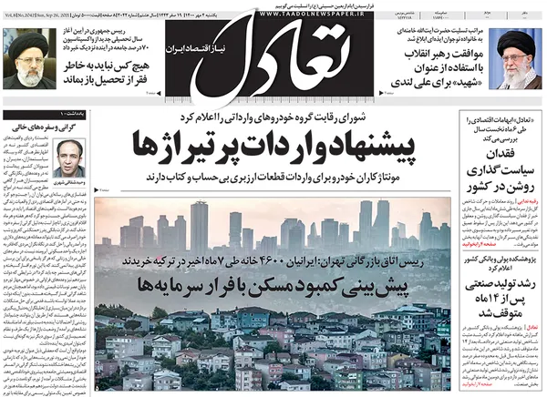 صفحه نخست روزنامه‌های کشور - یکشنبه ۴ مهر ۱۴۰۰