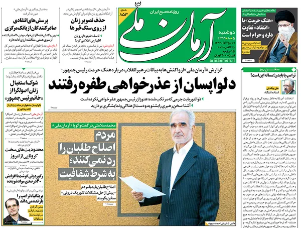 صفحه نخست روزنامه‌های کشور - دوشنبه ۵ آبان ۱۳۹۹