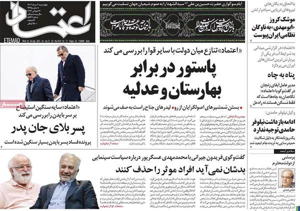 صفحه نخست روزنامه‌های کشور - چهارشنبه ۴ مرداد ۱۴۰۲