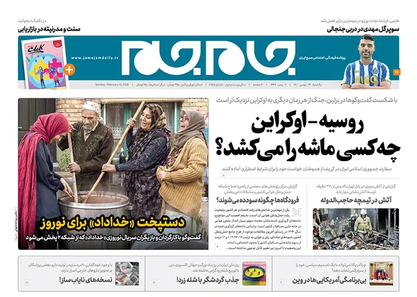 صفحه نخست روزنامه‌های کشور - یکشنبه ۲۴ بهمن ۱۴۰۰