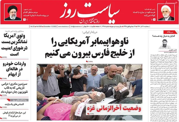 صفحه نخست روزنامه‌های کشور - سه‌شنبه ۲۱ آذر ۱۴۰۲
