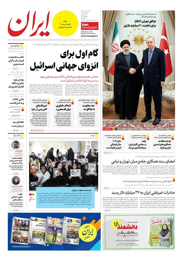 صفحه نخست روزنامه‌های کشور - شنبه ۷ بهمن ۱۴۰۲