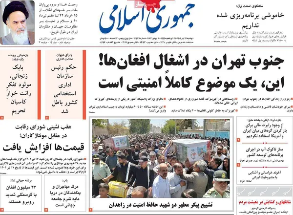 صفحه نخست روزنامه‌های کشور - دوشنبه ۱۹ تیر ۱۴۰۲
