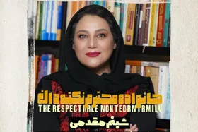 شبنم مقدمی با &laquo;خانواده محترم نکته&zwnj;دان&raquo; روی صحنه می&zwnj;آید