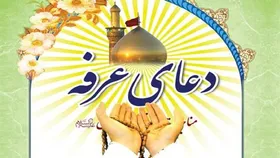 صوت دعای عرفه با صدای حاج مهدی منصوری و حاج مهدی سماواتی + دانلود