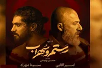 امیر آقایی و سینا مهراد به «نبرد رستم و سهراب» می روند