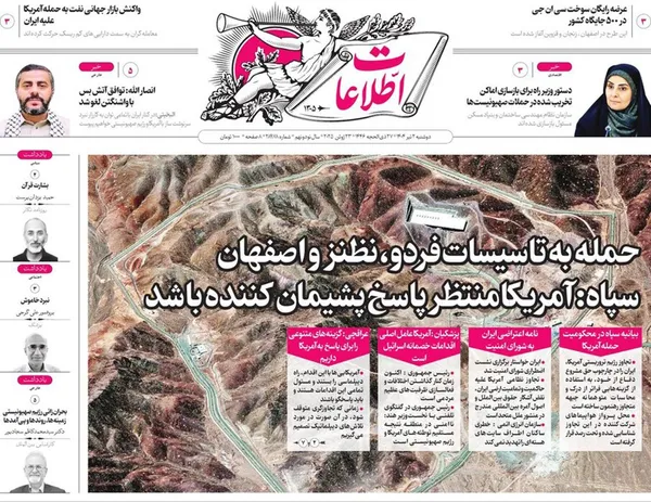 صفحه نخست روزنامه‌های کشور - دوشنبه ۲ تیر ۱۴۰۴
