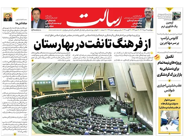 صفحه نخست روزنامه‌های کشور - چهارشنبه ۳۱ مرداد ۱۴۰۳