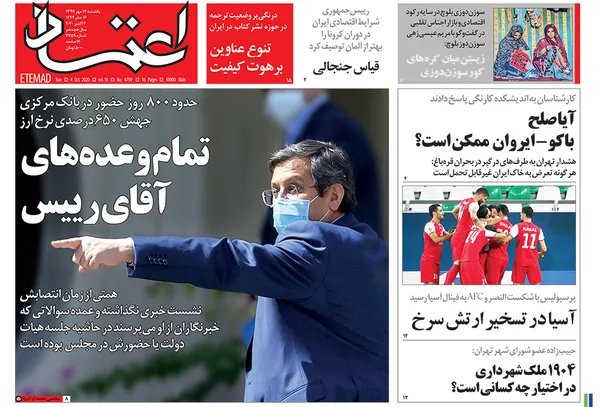 صفحه نخست روزنامه‌های کشور - یکشنبه ۱۳ مهر ۱۳۹۹