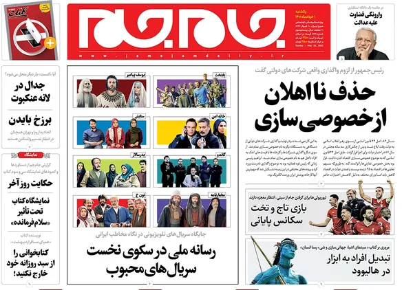 صفحه نخست روزنامه‌های کشور - یکشنبه ۱ خرداد ۱۴۰۱