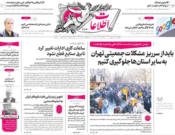 صفحه نخست روزنامه‌های کشور - چهارشنبه ۲۴ اردیبهشت ۱۴۰۴