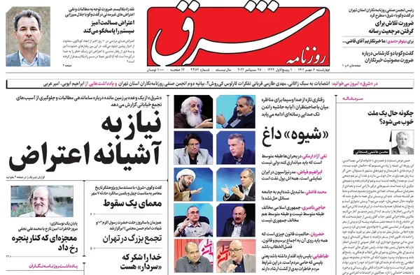 صفحه نخست روزنامه‌های کشور - چهارشنبه ۶ مهر ۱۴۰۱