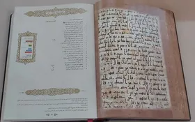 رونمایی از قدیمی&zwnj;ترین &laquo;مصحف مشهد رضوی&raquo; در حرم مطهر رضوی | آغاز نهضت بازآفرینی و نشر نفایس خطی+ فیلم