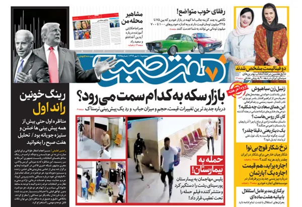 صفحه نخست روزنامه‌های کشور - پنجشنبه ۱۰ مهر ۱۳۹۹