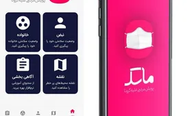 تعداد مبتلایان به کرونا در هر محله را از &laquo;ماسک&raquo; بخواهید+فیلم