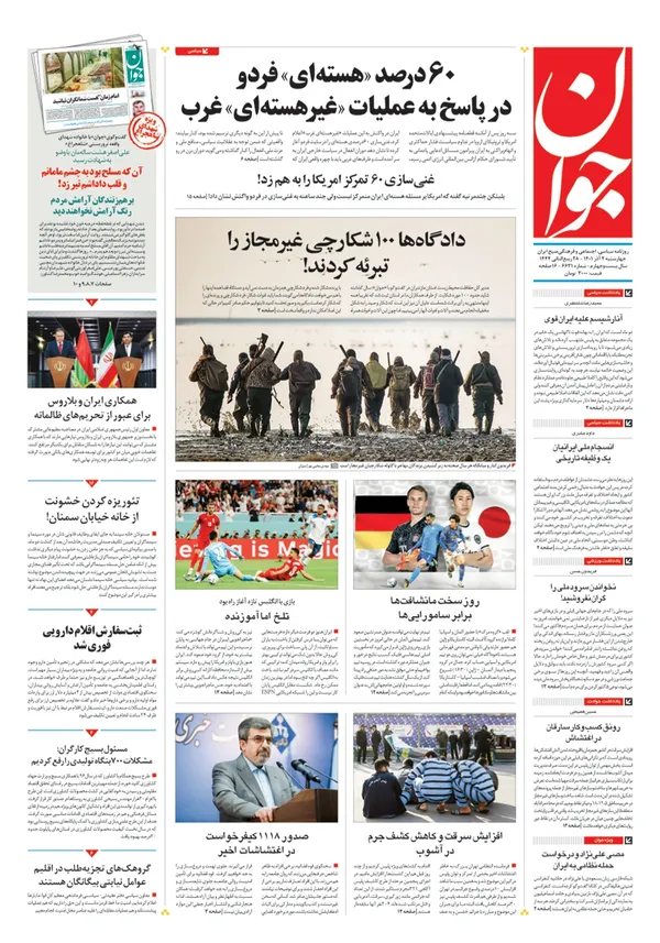 صفحه نخست روزنامه‌های کشور - چهارشنبه ۲ آذر ۱۴۰۱