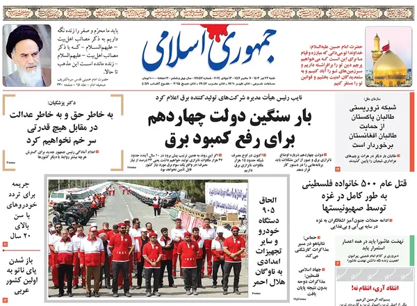 صفحه نخست روزنامه‌های کشور - شنبه ۲۳ تیر ۱۴۰۳